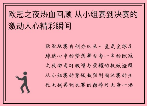欧冠之夜热血回顾 从小组赛到决赛的激动人心精彩瞬间