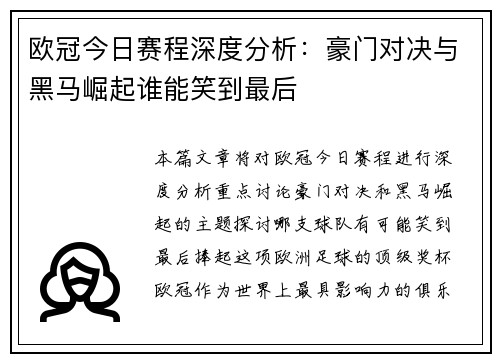 欧冠今日赛程深度分析：豪门对决与黑马崛起谁能笑到最后
