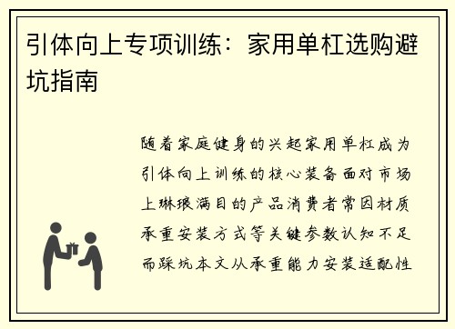 引体向上专项训练：家用单杠选购避坑指南