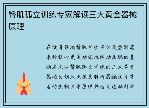 臀肌孤立训练专家解读三大黄金器械原理