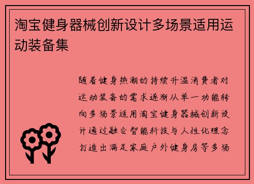 淘宝健身器械创新设计多场景适用运动装备集