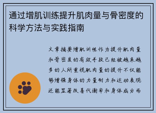 通过增肌训练提升肌肉量与骨密度的科学方法与实践指南