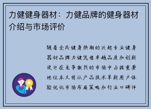 力健健身器材：力健品牌的健身器材介绍与市场评价