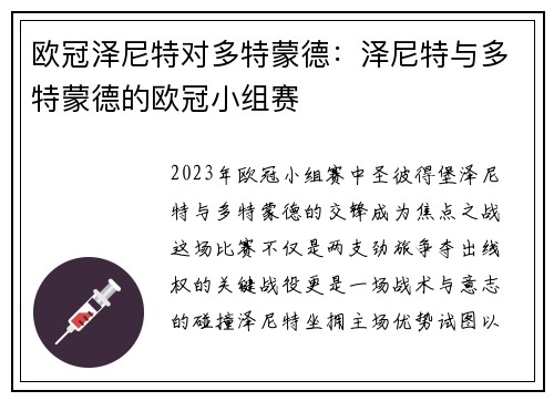 欧冠泽尼特对多特蒙德：泽尼特与多特蒙德的欧冠小组赛