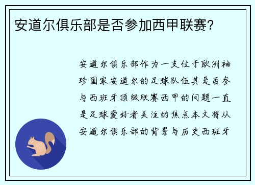 安道尔俱乐部是否参加西甲联赛？