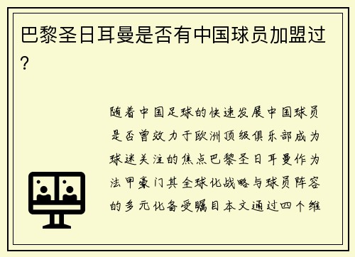 巴黎圣日耳曼是否有中国球员加盟过？