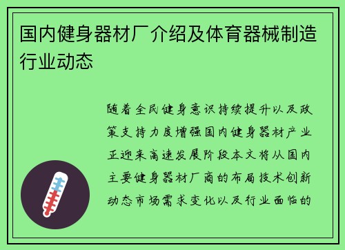 国内健身器材厂介绍及体育器械制造行业动态