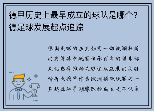 德甲历史上最早成立的球队是哪个？德足球发展起点追踪
