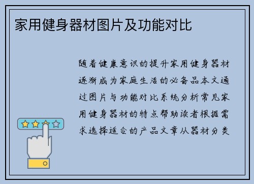家用健身器材图片及功能对比