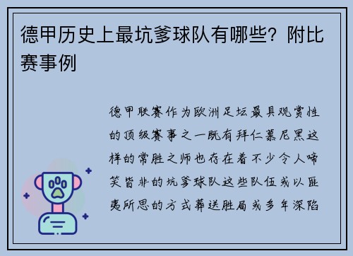 德甲历史上最坑爹球队有哪些？附比赛事例