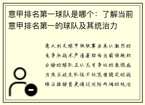 意甲排名第一球队是哪个：了解当前意甲排名第一的球队及其统治力