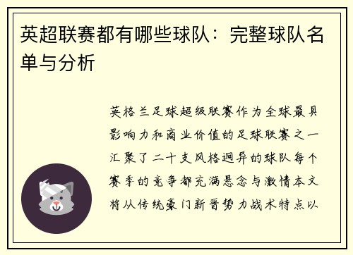 英超联赛都有哪些球队：完整球队名单与分析